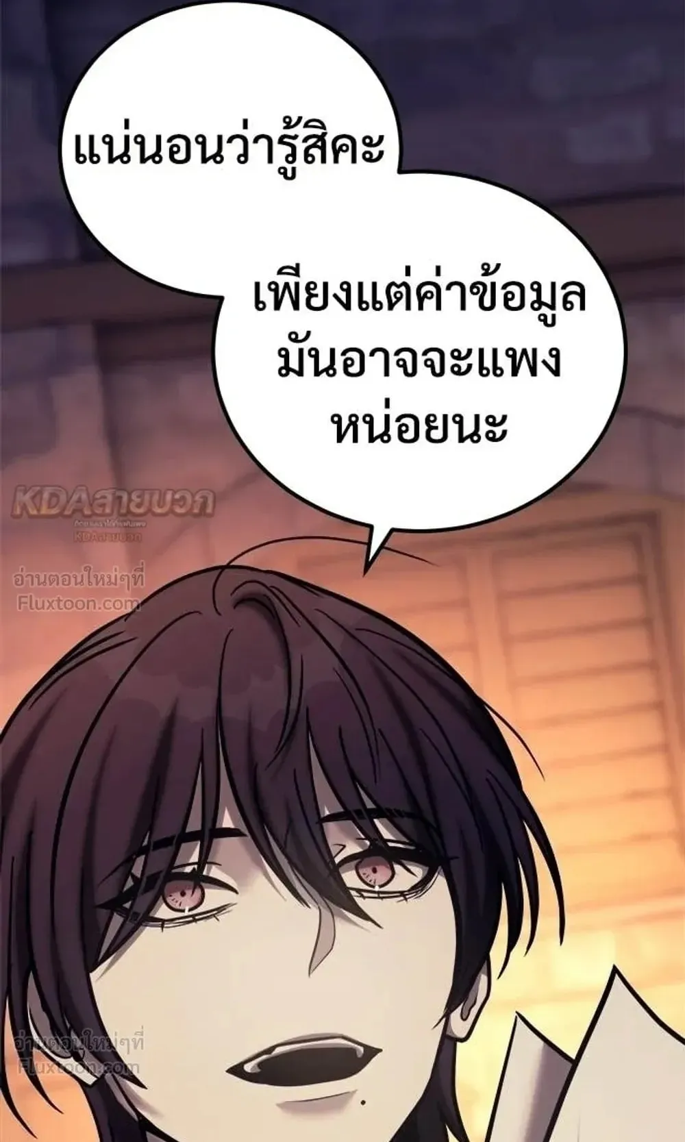 A Rogue Guard in a Medieval Fantasy ตอนที่ 40 หน้า 24