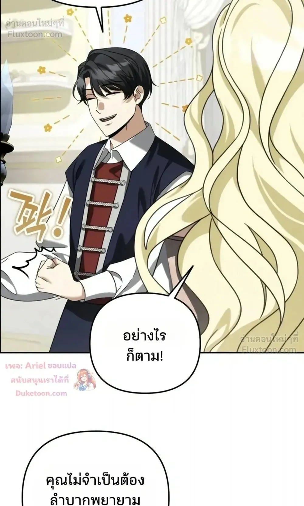 Sovereign of the Infinite Clones ตอนที่ 93 หน้า 53