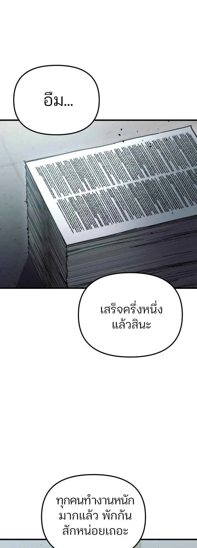 Hiding the logistics center in Apocalypse ตอนที่ 26 หน้า 84