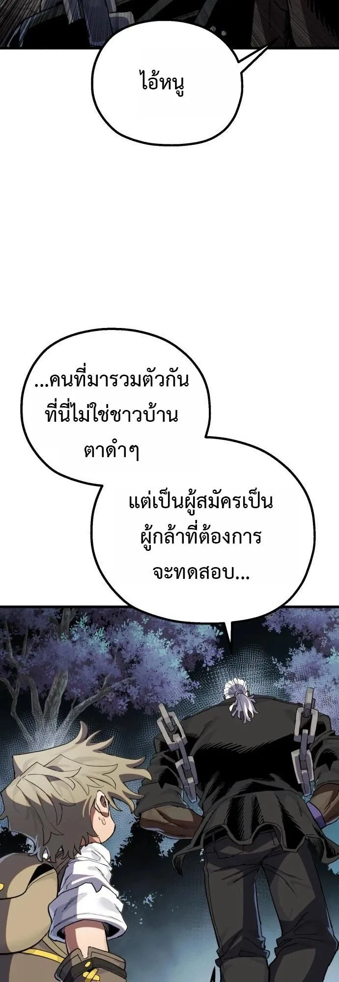 The Hero of the Heart Sword ตอนที่ 16 หน้า 30