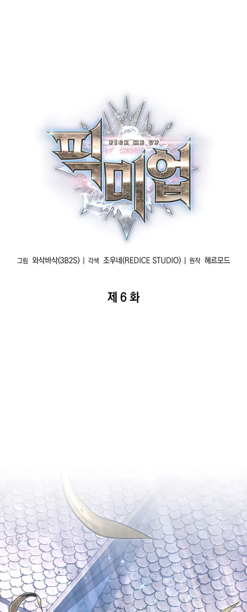 Pick Me Up, Infinite Gacha ตอนที่ 6 หน้า 5