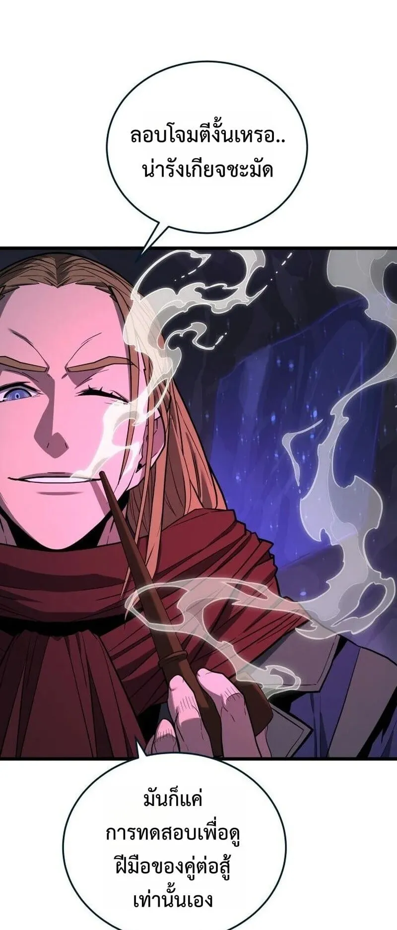 Player of a Fallen Noble Family ตอนที่ 37 หน้า 20