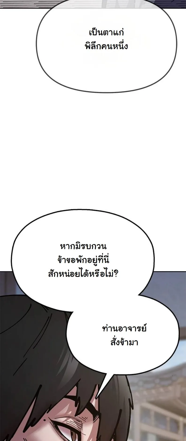 Chronicles of the Lazy Sovereign ตอนที่ 7 หน้า 16
