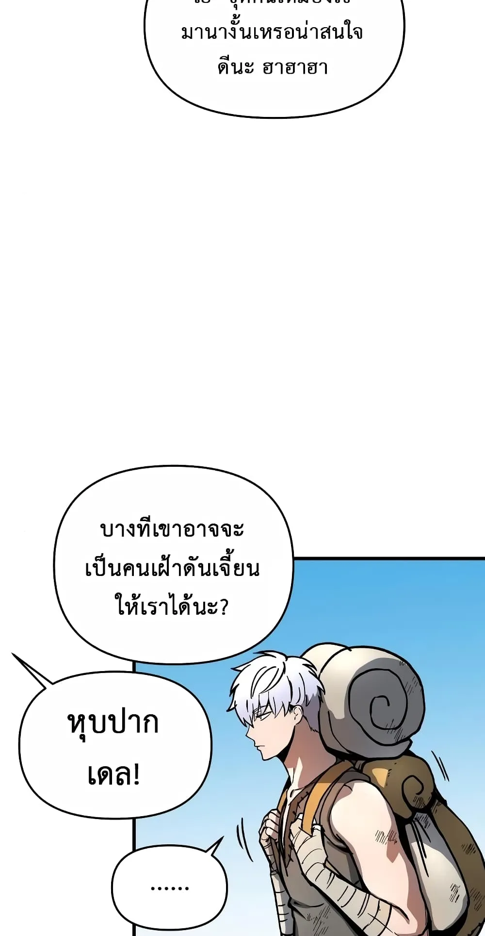 Reincarnation of the Suicidal Battle God ตอนที่ 3 หน้า 33
