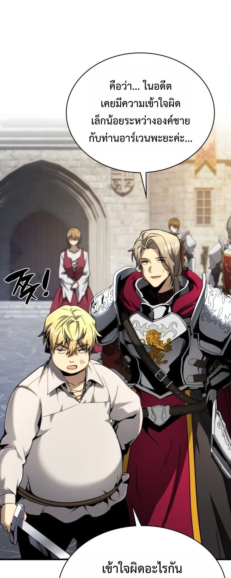 I Became The Rogue First Prince ตอนที่ 7 หน้า 5