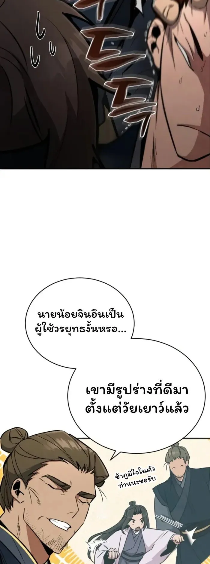 Reincarnation of the Fist King ตอนที่ 3 หน้า 45