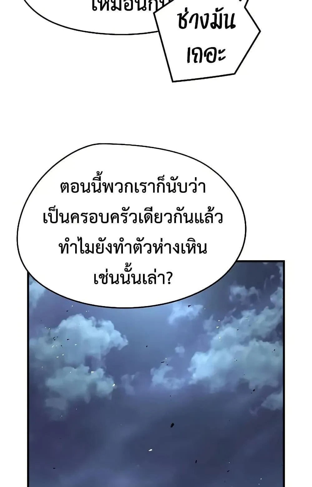 Absolute Regression ตอนที่ 89 หน้า 76