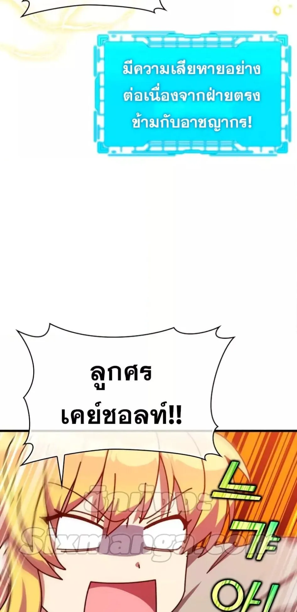 Max Level Player ตอนที่ 13 หน้า 86
