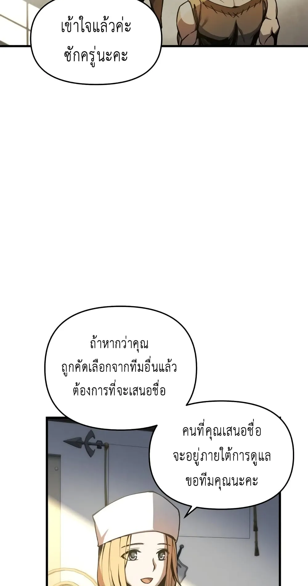 Reincarnation of the Suicidal Battle God ตอนที่ 5 หน้า 29