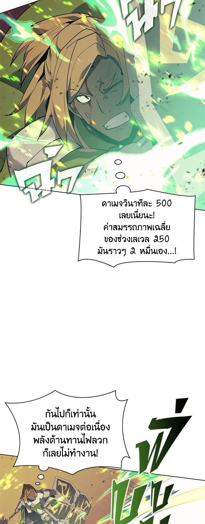 Overgeared ตอนที่ 82 หน้า 8