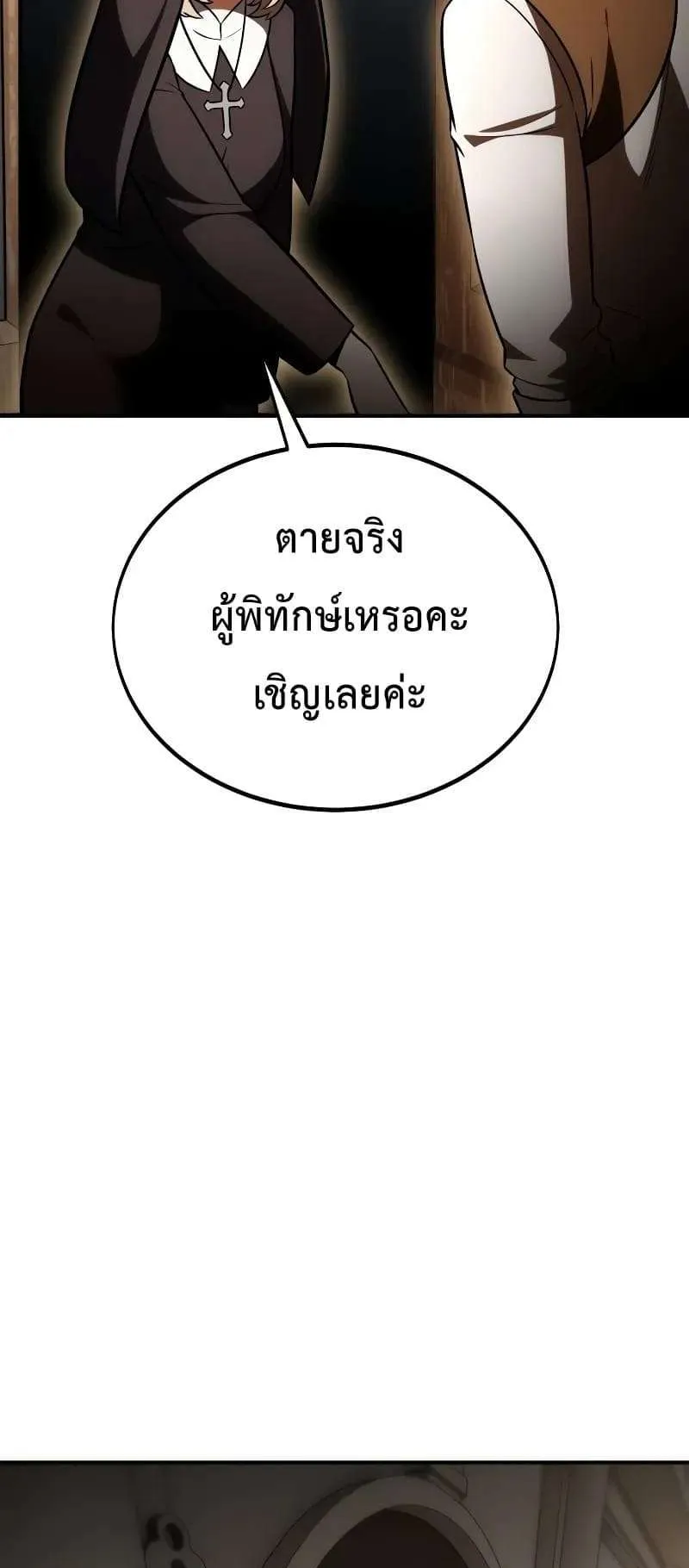 I Killed an Academy Player ตอนที่ 28 หน้า 7