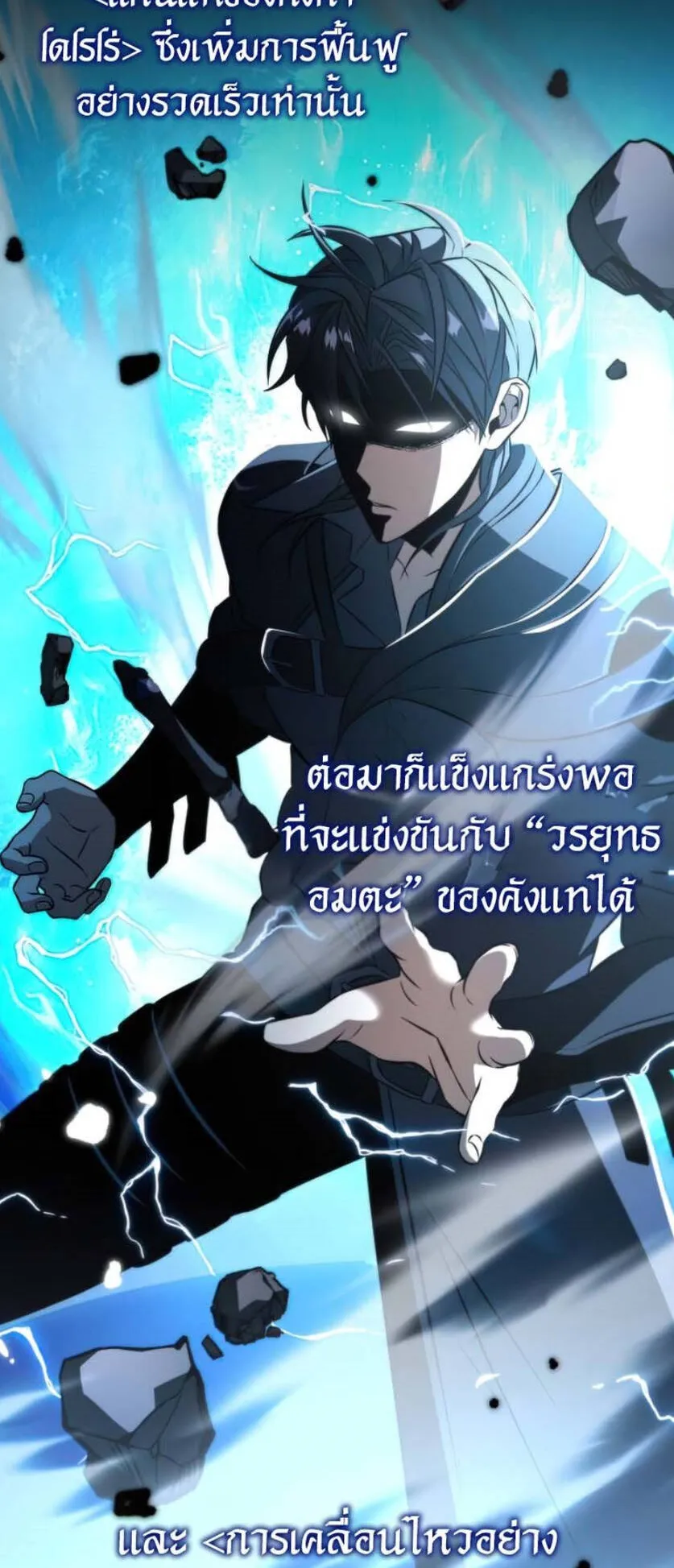 Reincarnator ตอนที่ 5 หน้า 25
