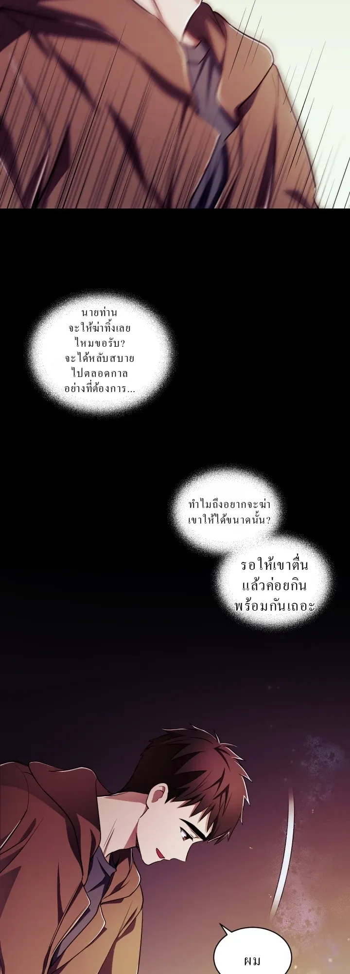 Even the Almighty Is a First-Time Dad ตอนที่ 11 หน้า 37