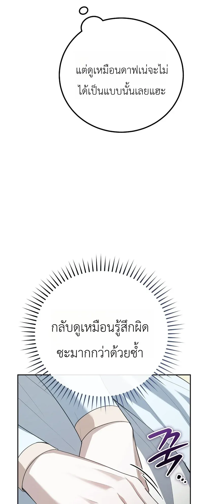 The Apocalypse Needs a Pro ตอนที่ 15 หน้า 61