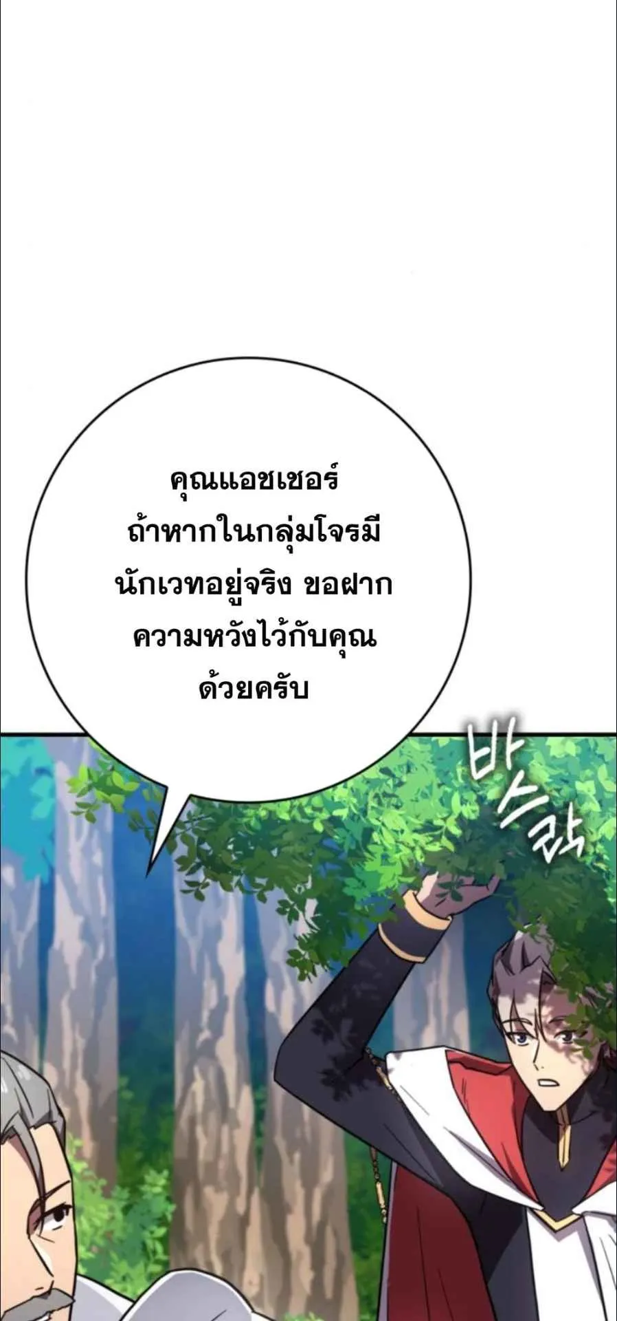 A Genius Wizard Who Breaks Boundaries ตอนที่ 4 หน้า 101