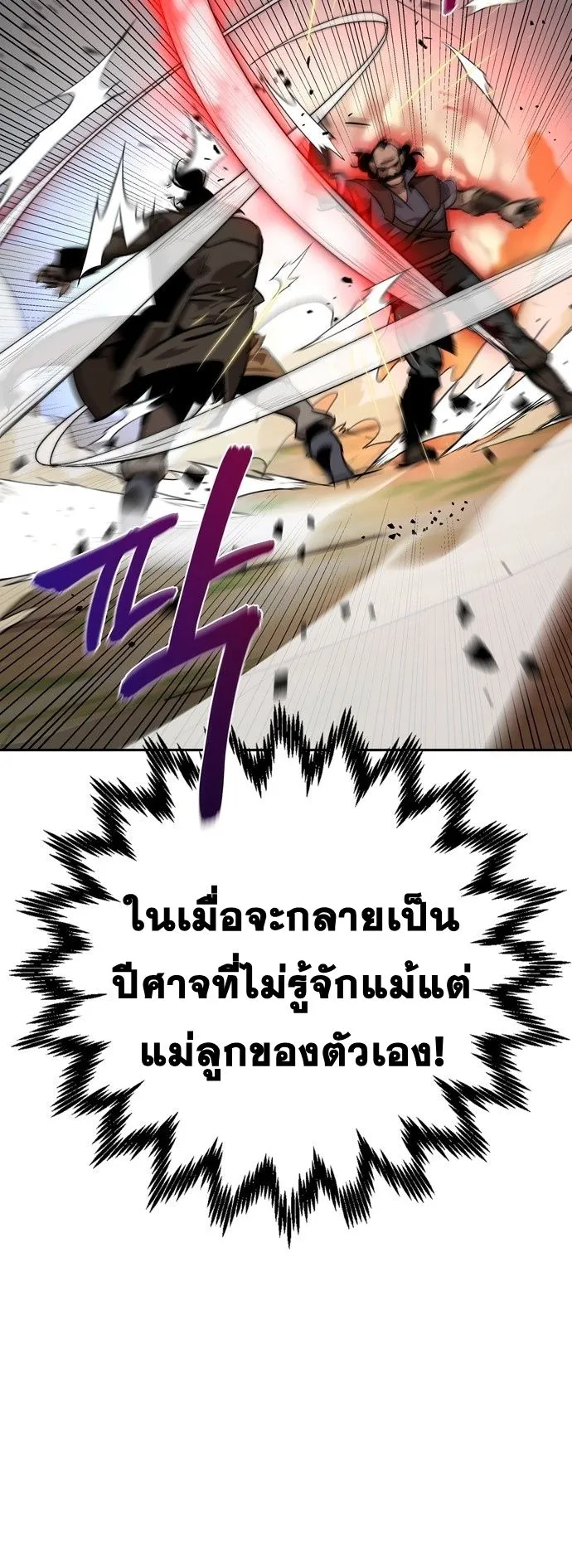 Wild West Murim ตอนที่ 7 หน้า 26