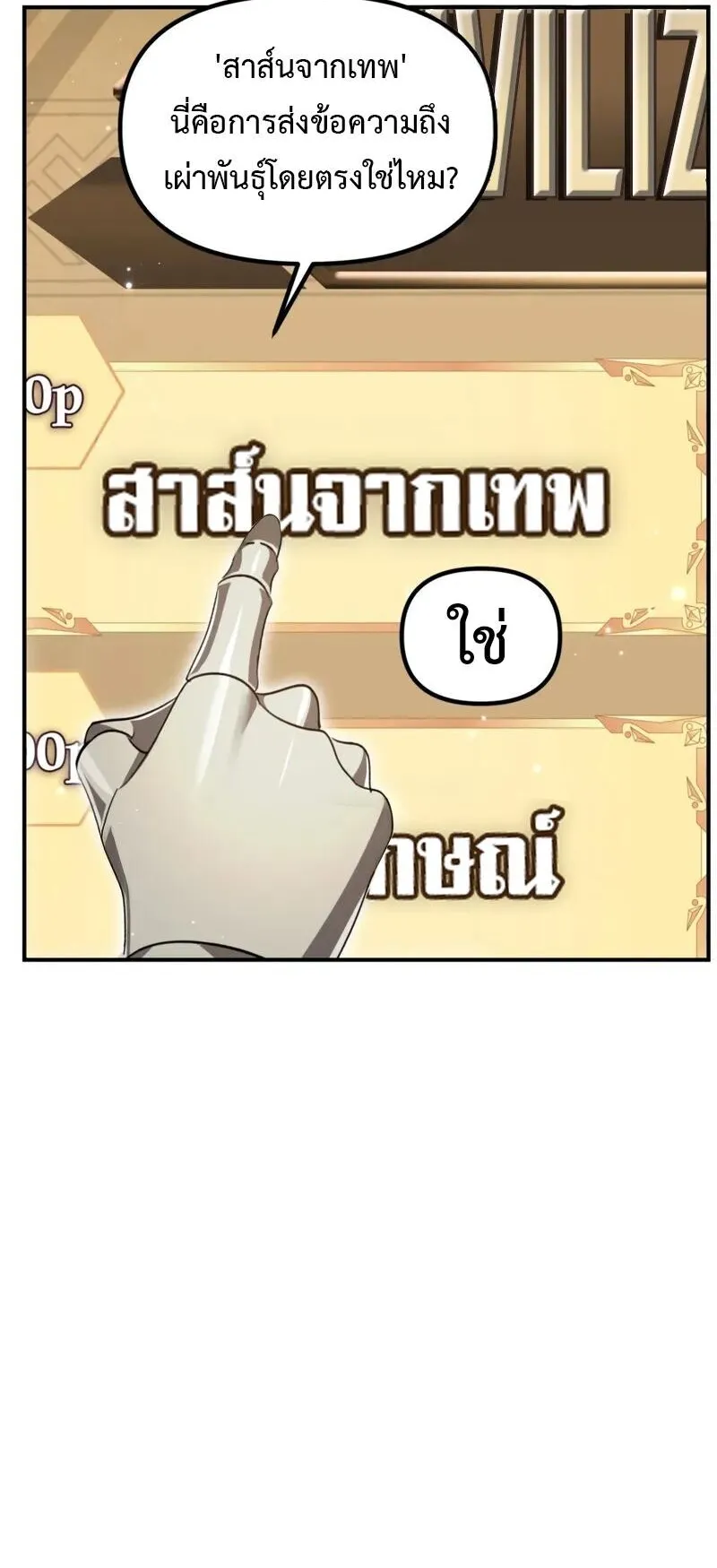 SSS-Class Suicide Hunter ตอนที่ 147 หน้า 18