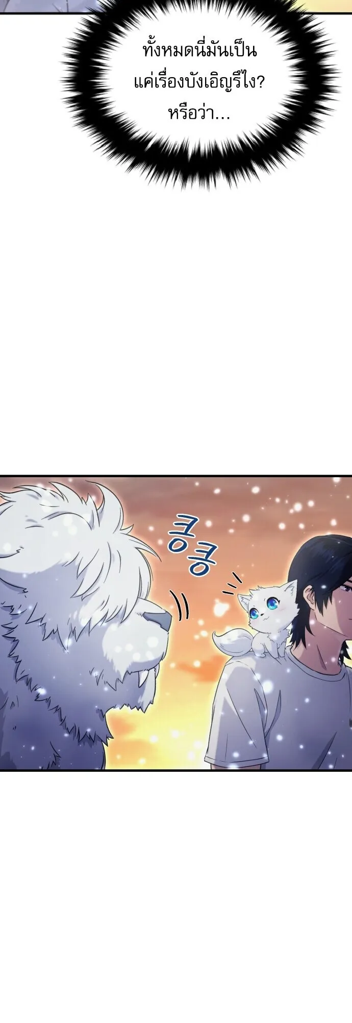 The Absolute’s Modern Life ตอนที่ 2 หน้า 21