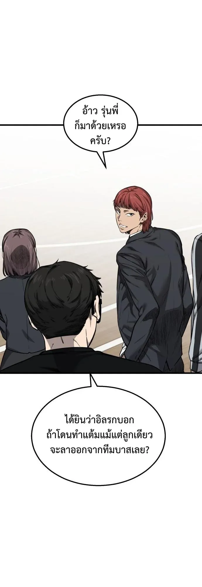 Ankle Breaker ตอนที่ 2 หน้า 10