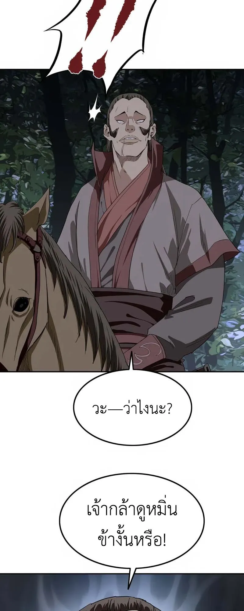 The Supreme Demonic Sword ตอนที่ 5 หน้า 85