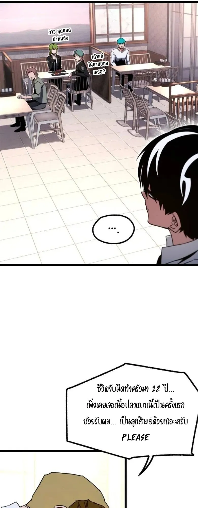 I Took Over The Academy With a Single Sashimi Knife ตอนที่ 54 หน้า 19