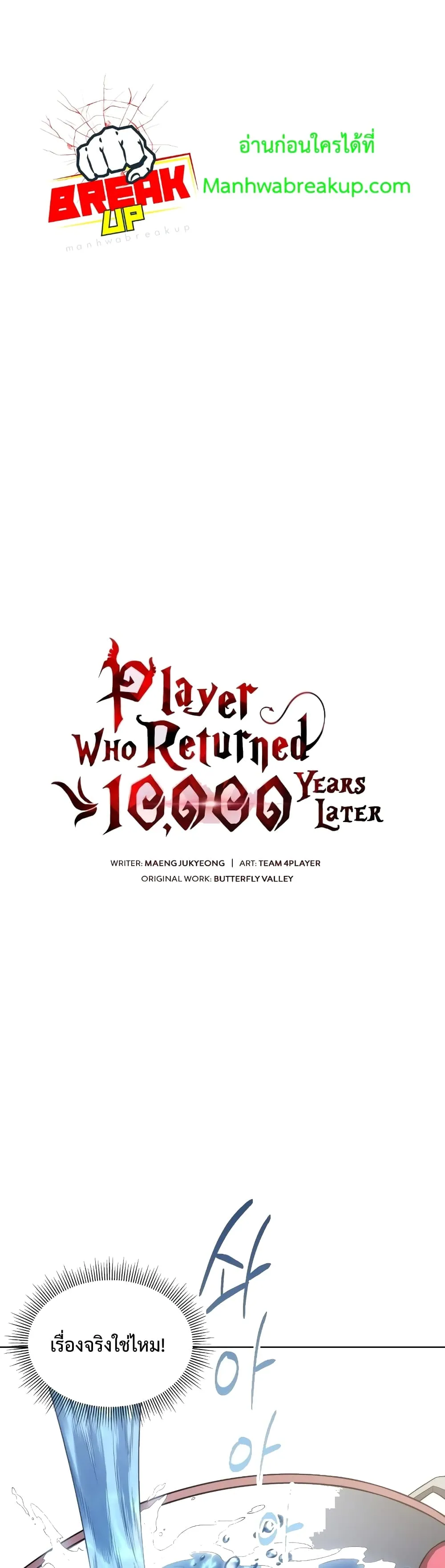 Player Who Returned 10,000 Years Later ตอนที่ 9 หน้า 7