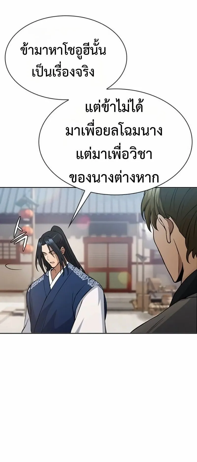 Regression of the Yong Clan Heir ตอนที่ 45 หน้า 10