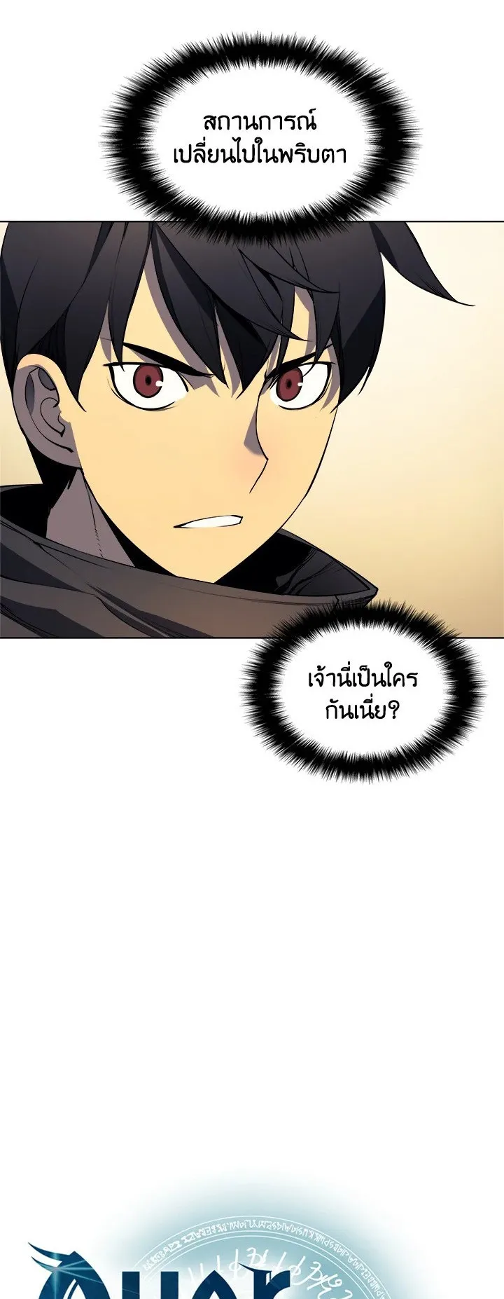 Overgeared ตอนที่ 19 หน้า 4