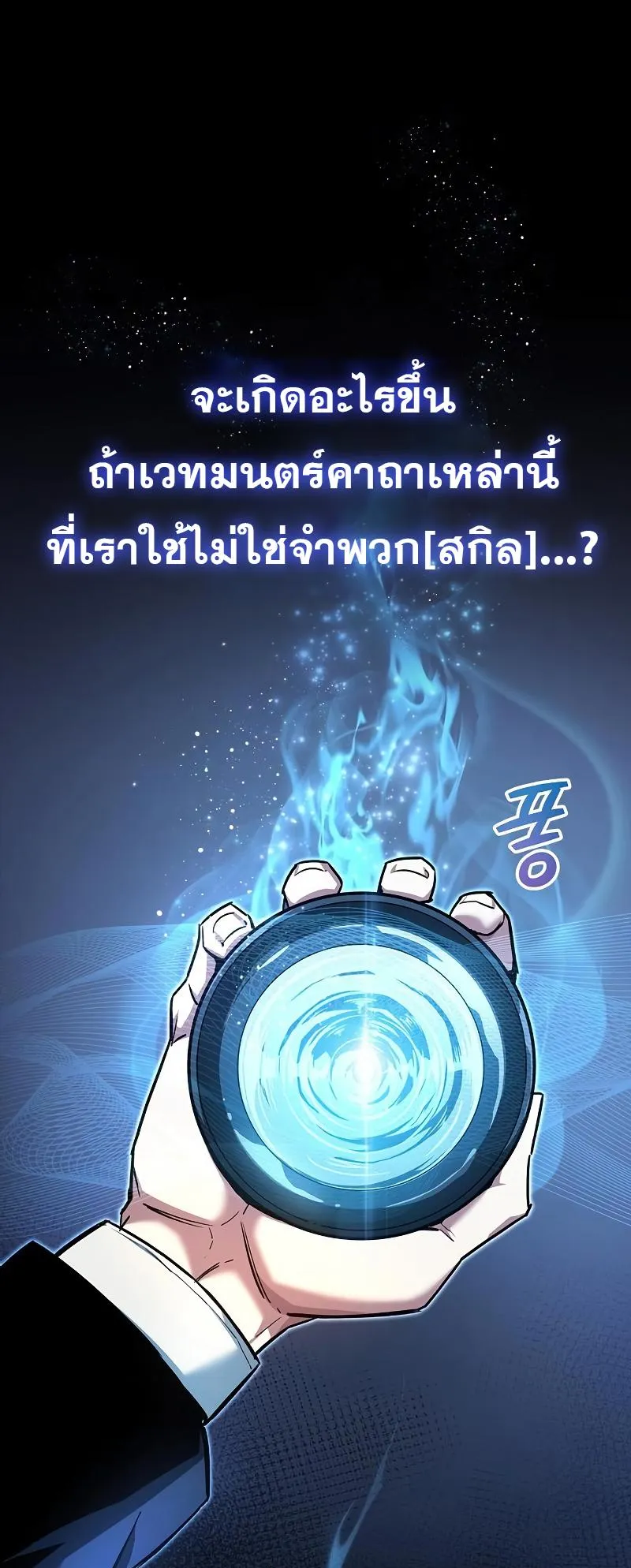 The Player Hides His Past ตอนที่ 7 หน้า 110