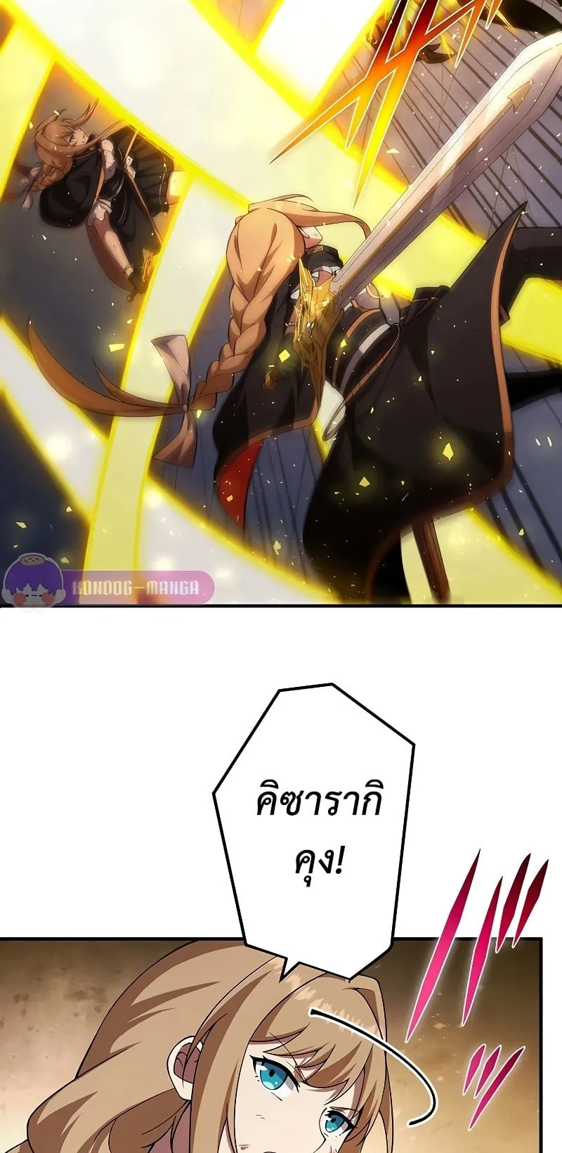 The God-Slaying Copycat ตอนที่ 14 หน้า 51