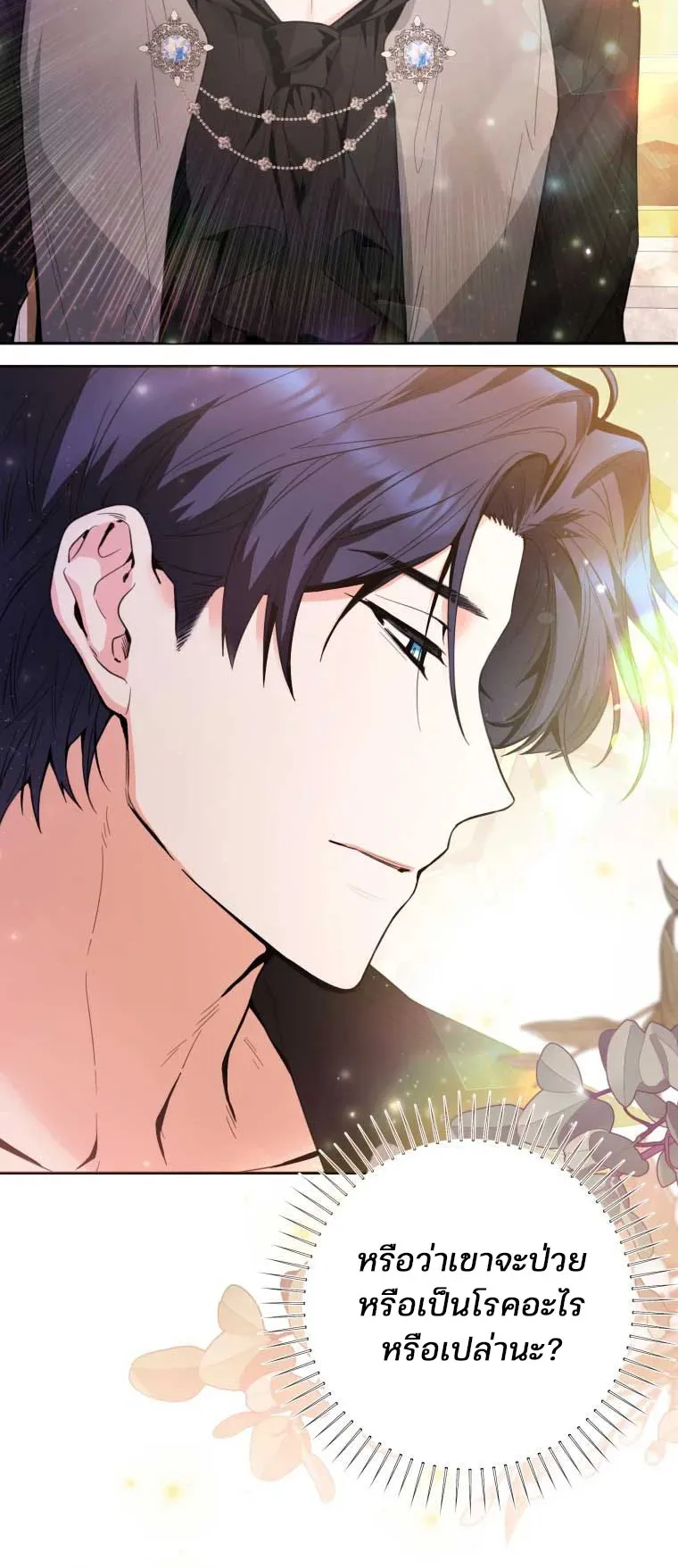 Black Killer Whale Baby ตอนที่ 7 หน้า 10