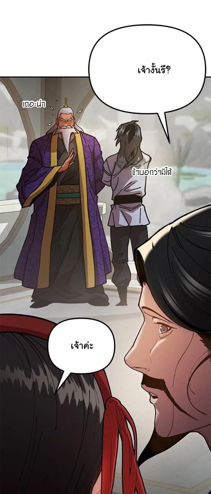 Chronicles of the Lazy Sovereign ตอนที่ 9 หน้า 61