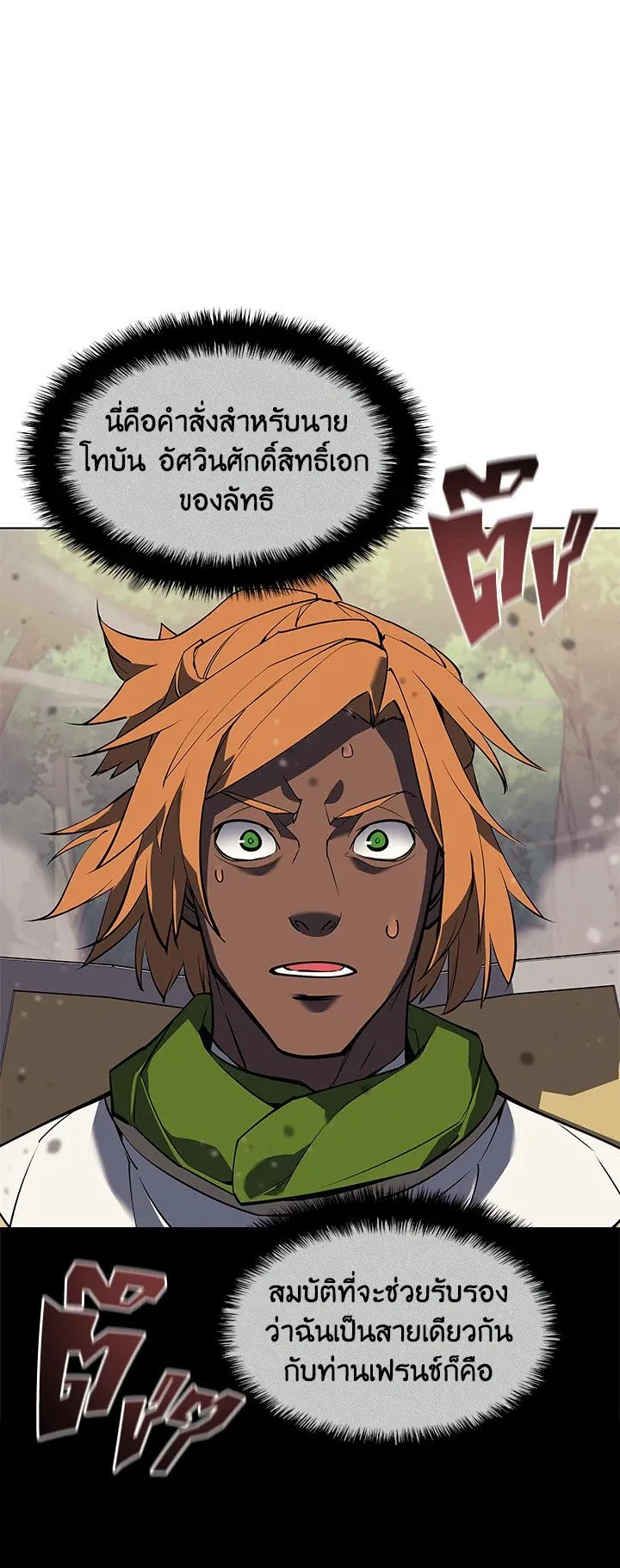 Overgeared ตอนที่ 69 หน้า 64