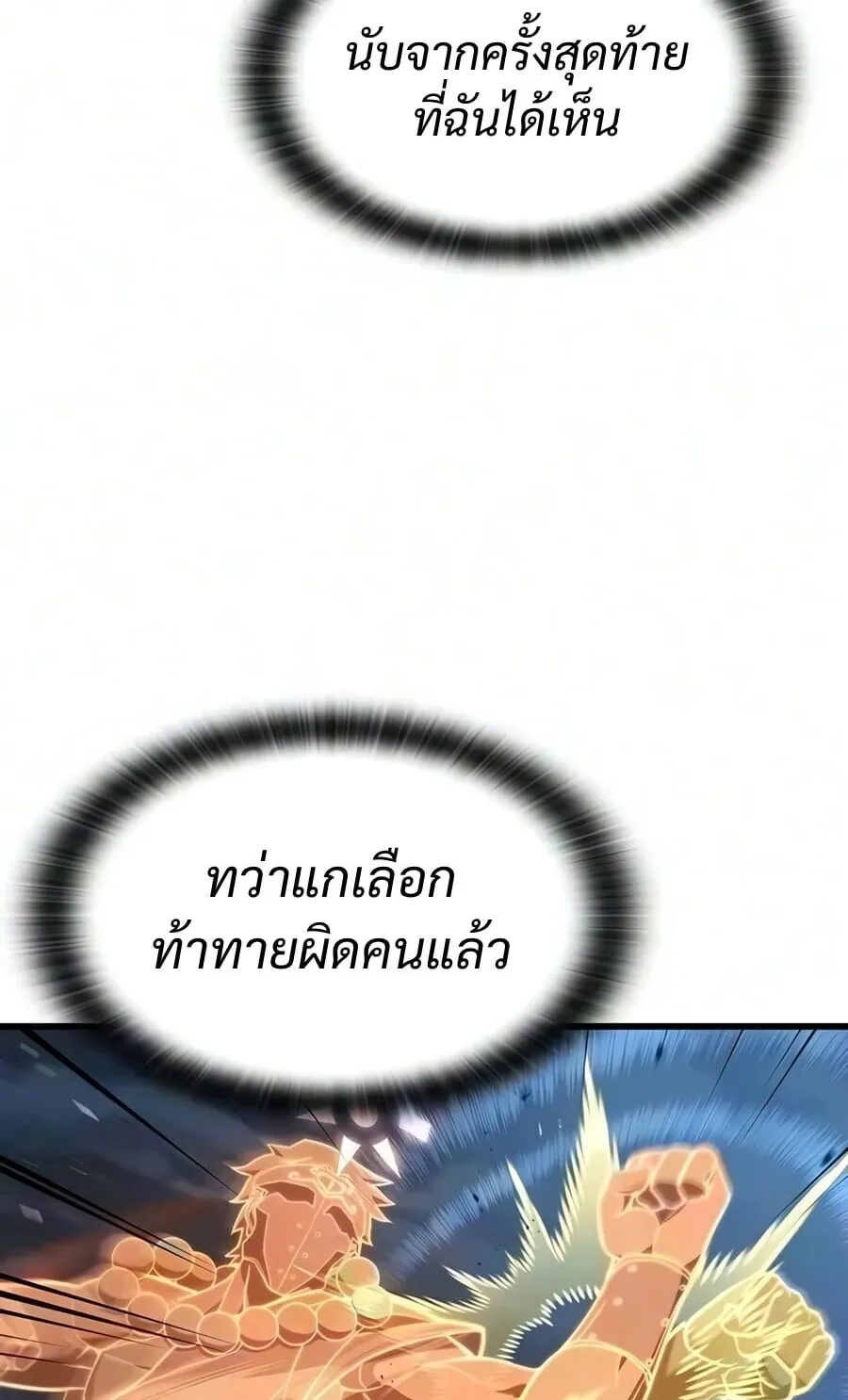 Demonic Beast Hunter Survival Guide ตอนที่ 22 หน้า 43