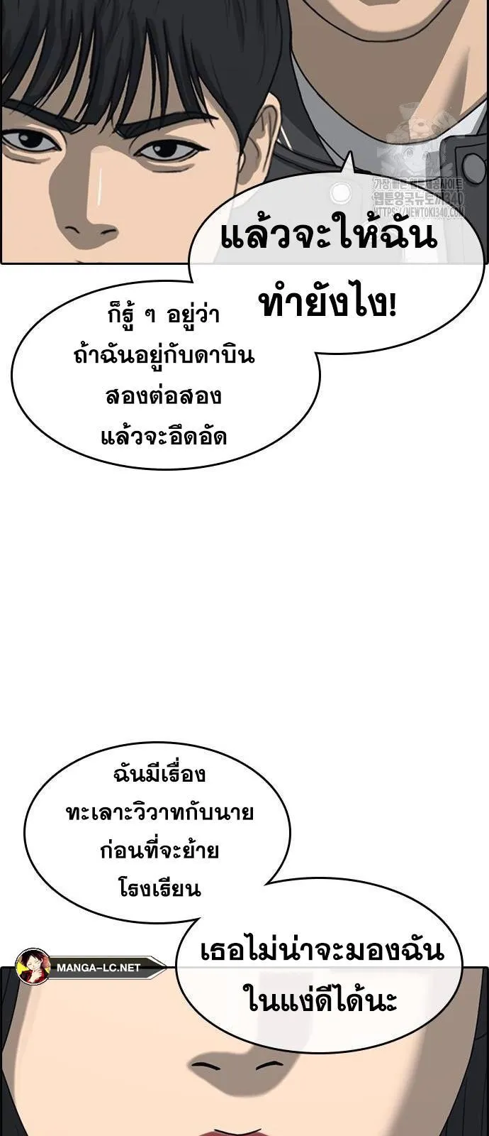 Loser Life 2 ตอนที่ 27 หน้า 23