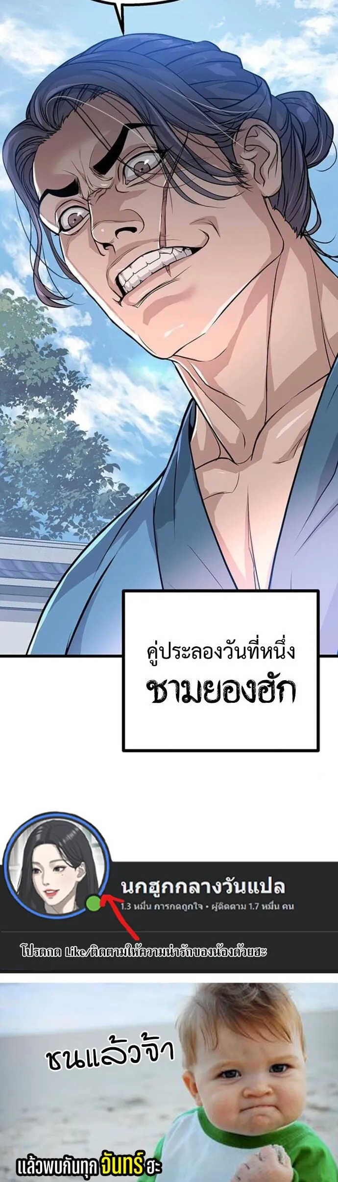 Becoming the Cheon Clan’s Mad Dog ตอนที่ 6 หน้า 76