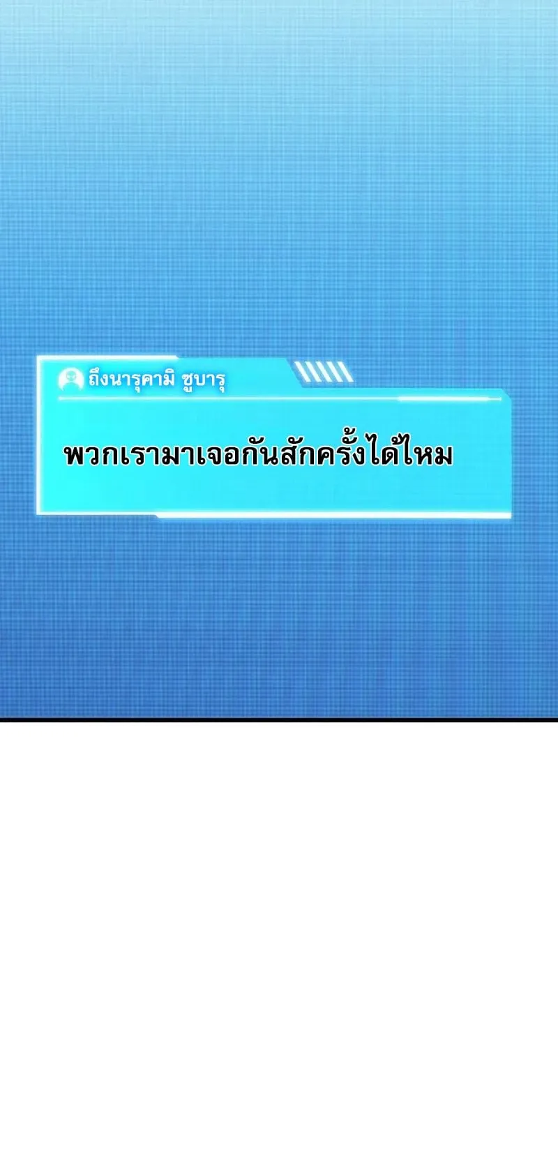 Reincarnator’s Stream ตอนที่ 12 หน้า 90