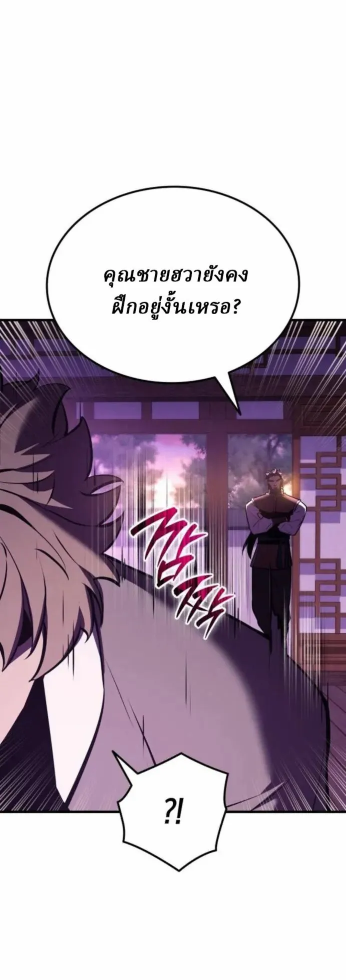 Rebirth of the Divine Demon ตอนที่ 6 หน้า 49