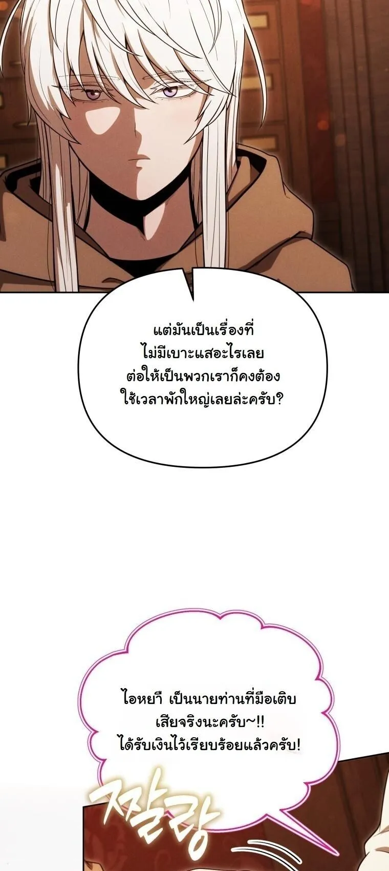 Revenge on the Tyrant Dragon ตอนที่ 37 หน้า 78