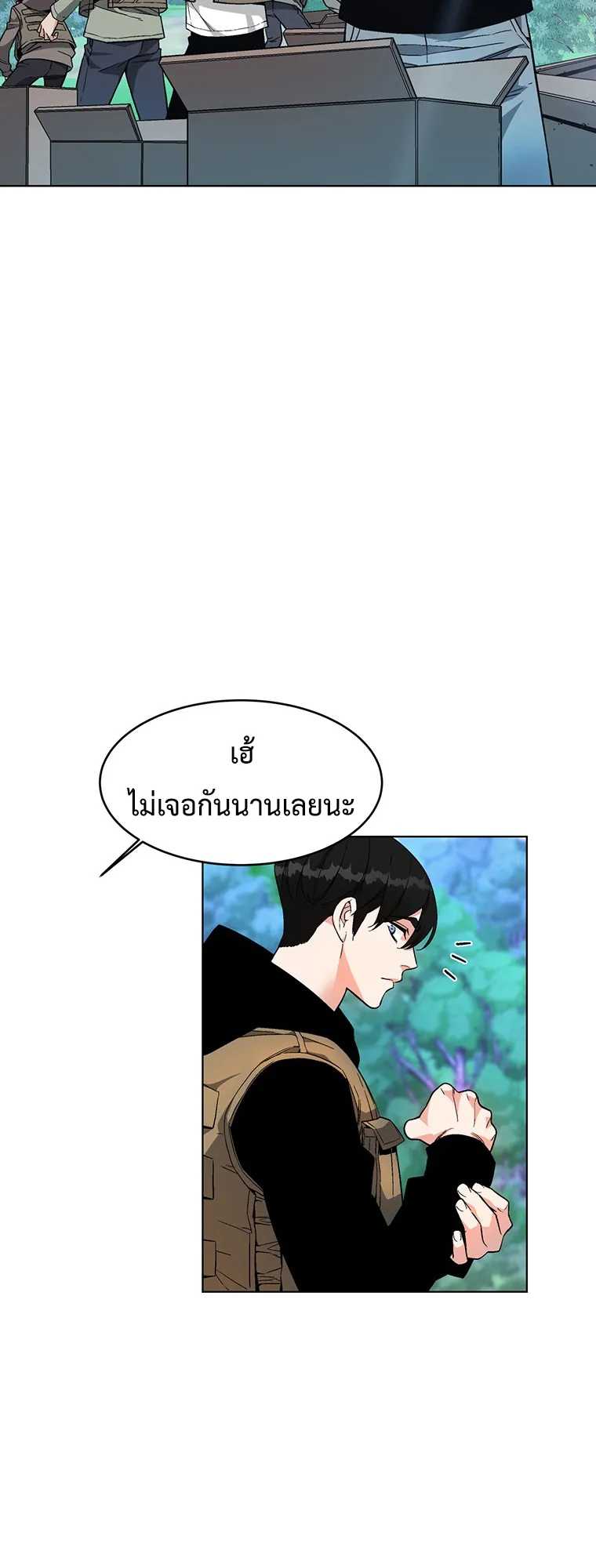 Heavenly Demon Instructor ตอนที่ 2 หน้า 20