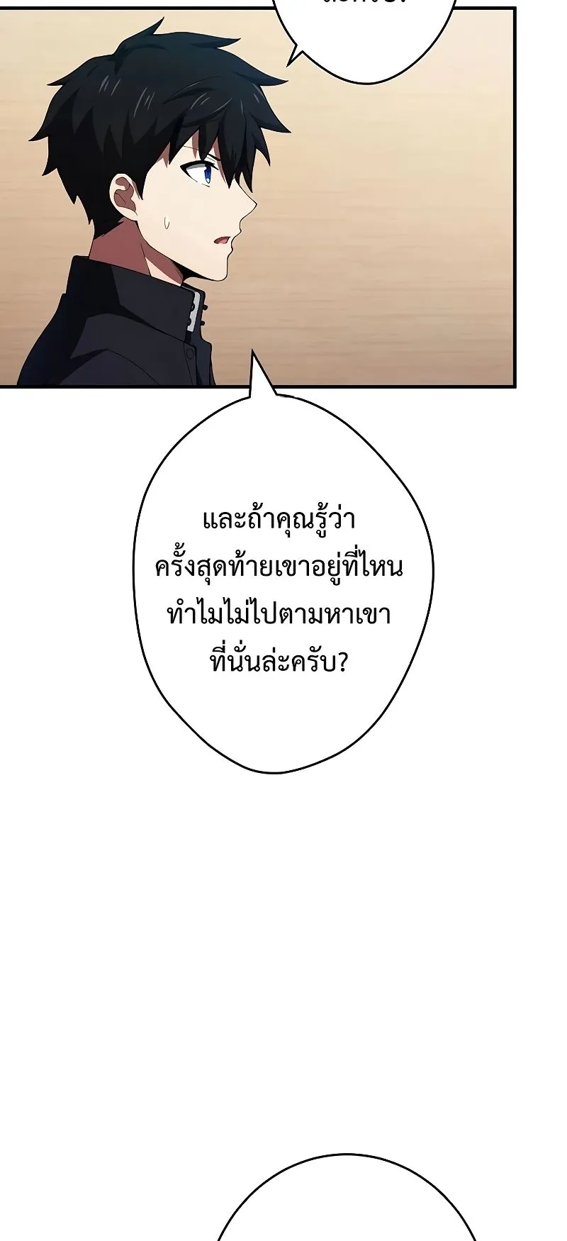The God-Slaying Copycat ตอนที่ 17 หน้า 14