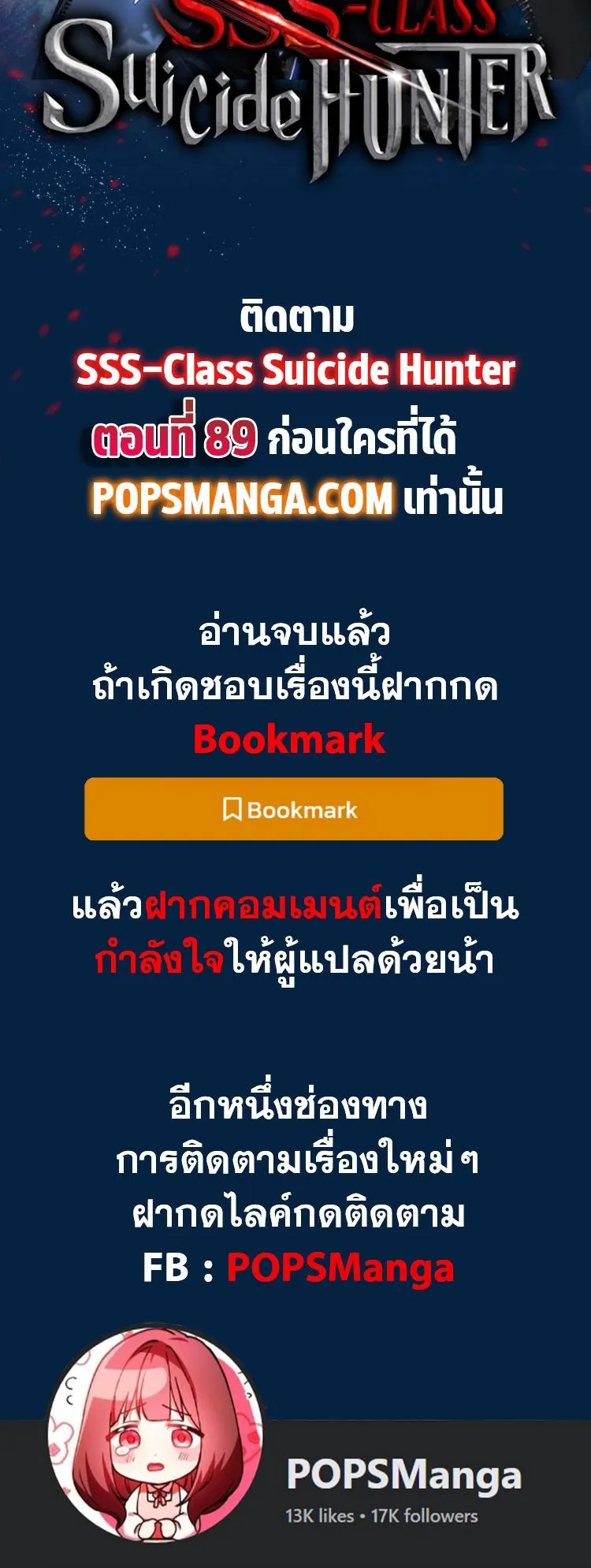 SSS-Class Suicide Hunter ตอนที่ 88 หน้า 66