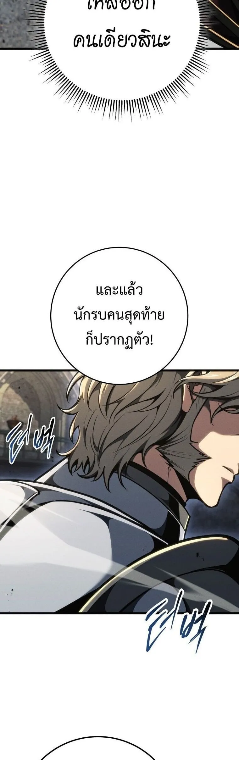 A Dragonslayer’s Peerless Regression ตอนที่ 82 หน้า 23