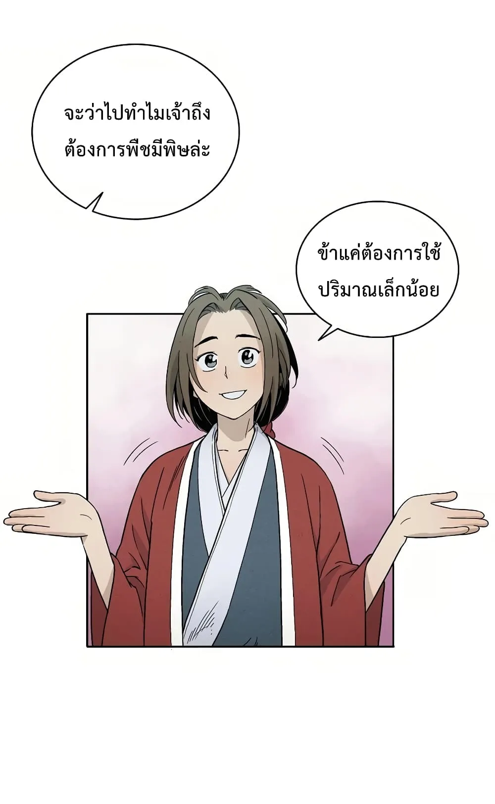 I Reincarnated as a Legendary Surgeon ตอนที่ 5 หน้า 42