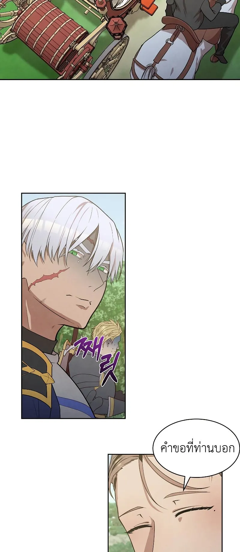 Legendary Youngest Son of the Marquis House ตอนที่ 16 หน้า 38