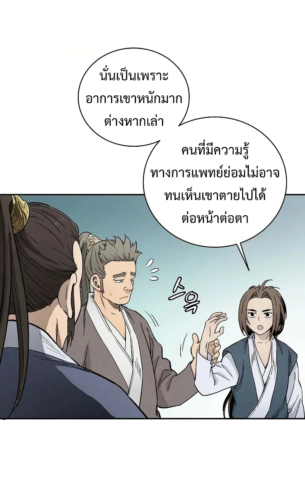 I Reincarnated as a Legendary Surgeon ตอนที่ 3 หน้า 44