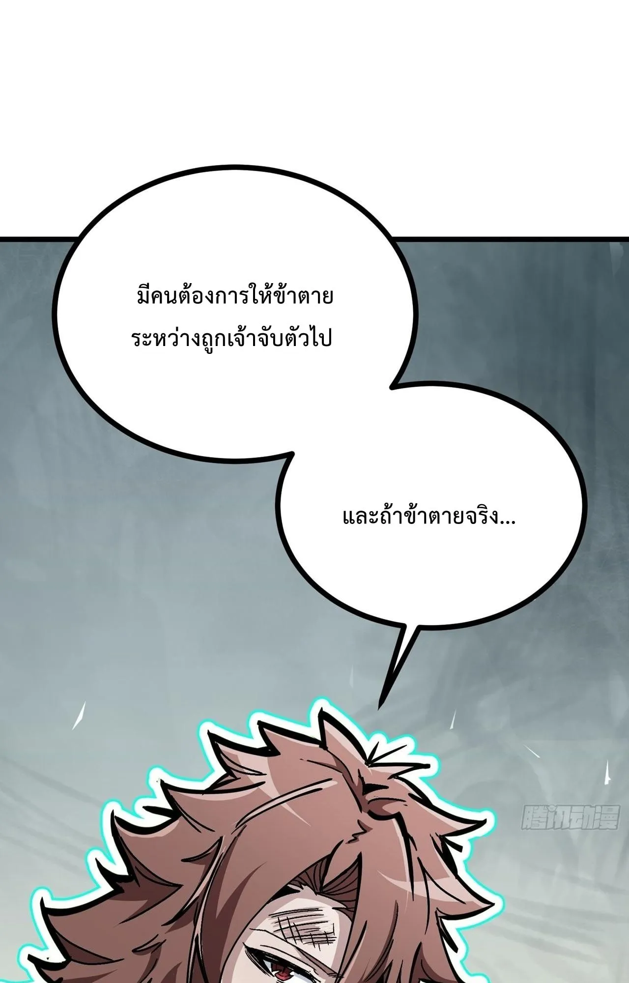 Immortal Fairy, Please Listen to My Explanation ตอนที่ 4 หน้า 16