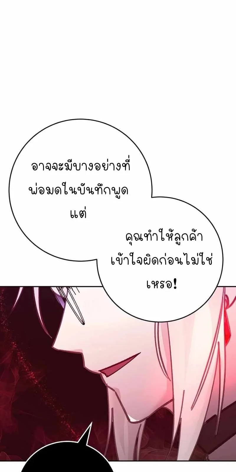 I Became a Civil Servant in a Magical World ตอนที่ 2 หน้า 87