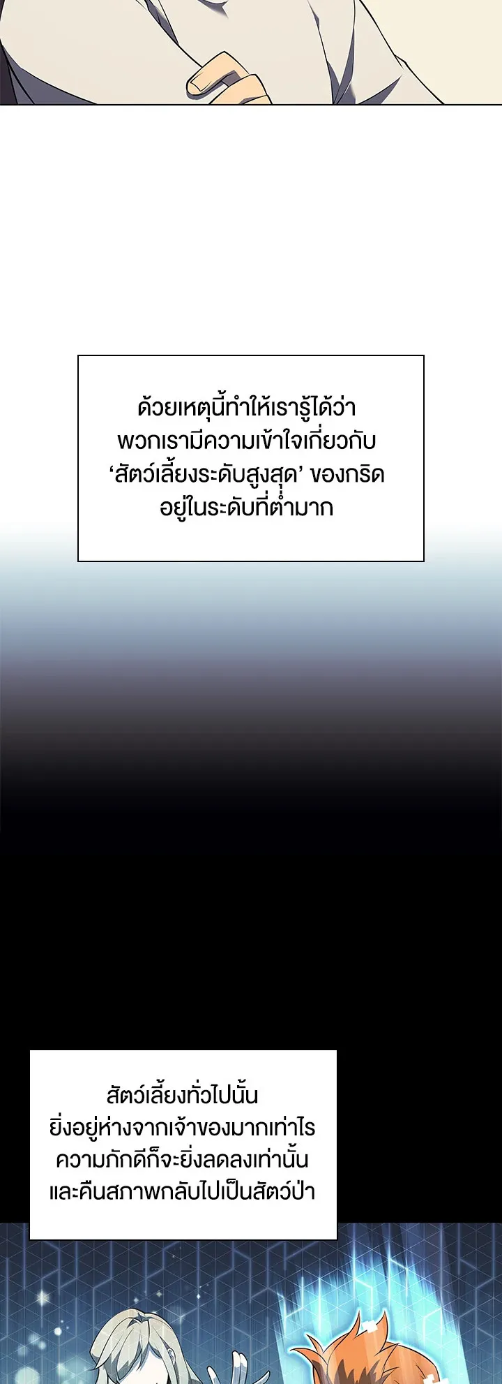 Overgeared ตอนที่ 117 หน้า 9