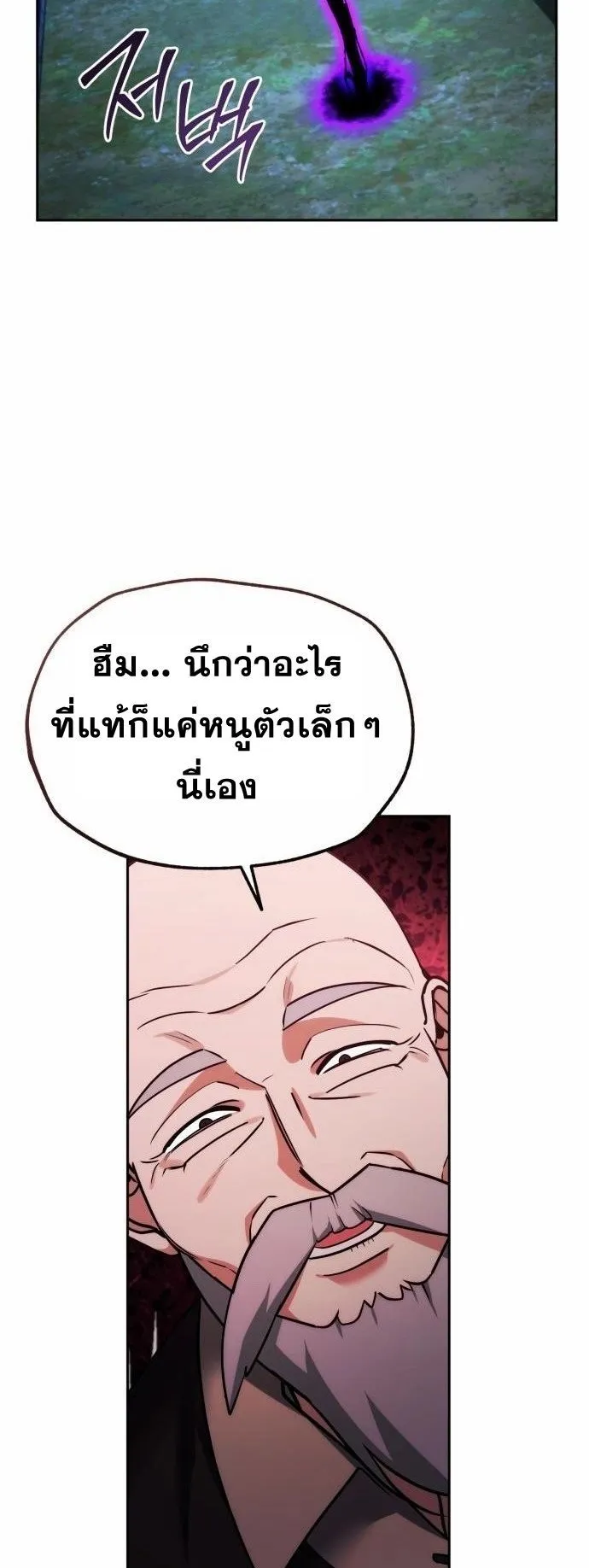 Sovereign of the Infinite Clones ตอนที่ 3 หน้า 56